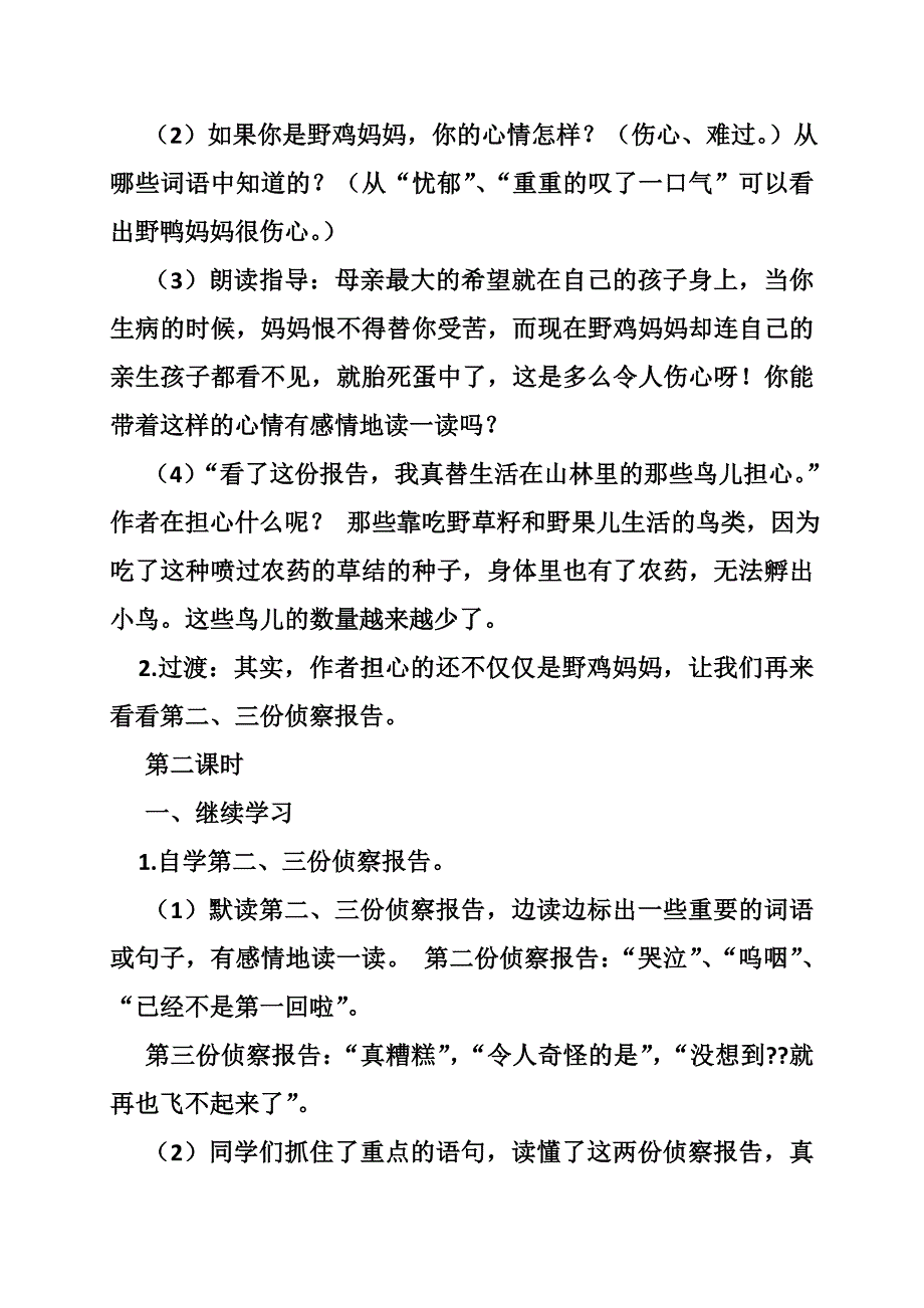 侦察与搜索教案.doc_第3页