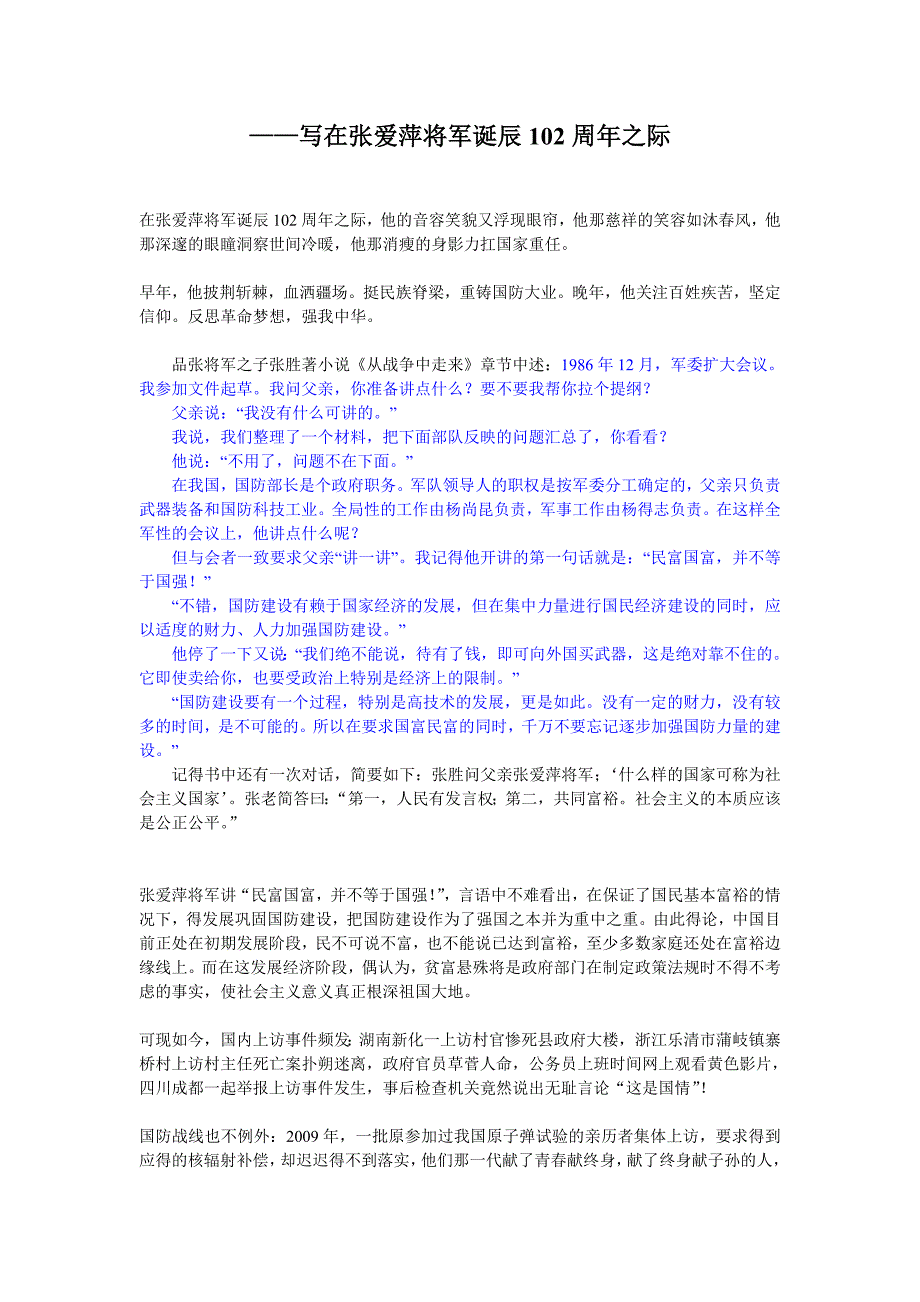 国强则民富民富则国强_第1页