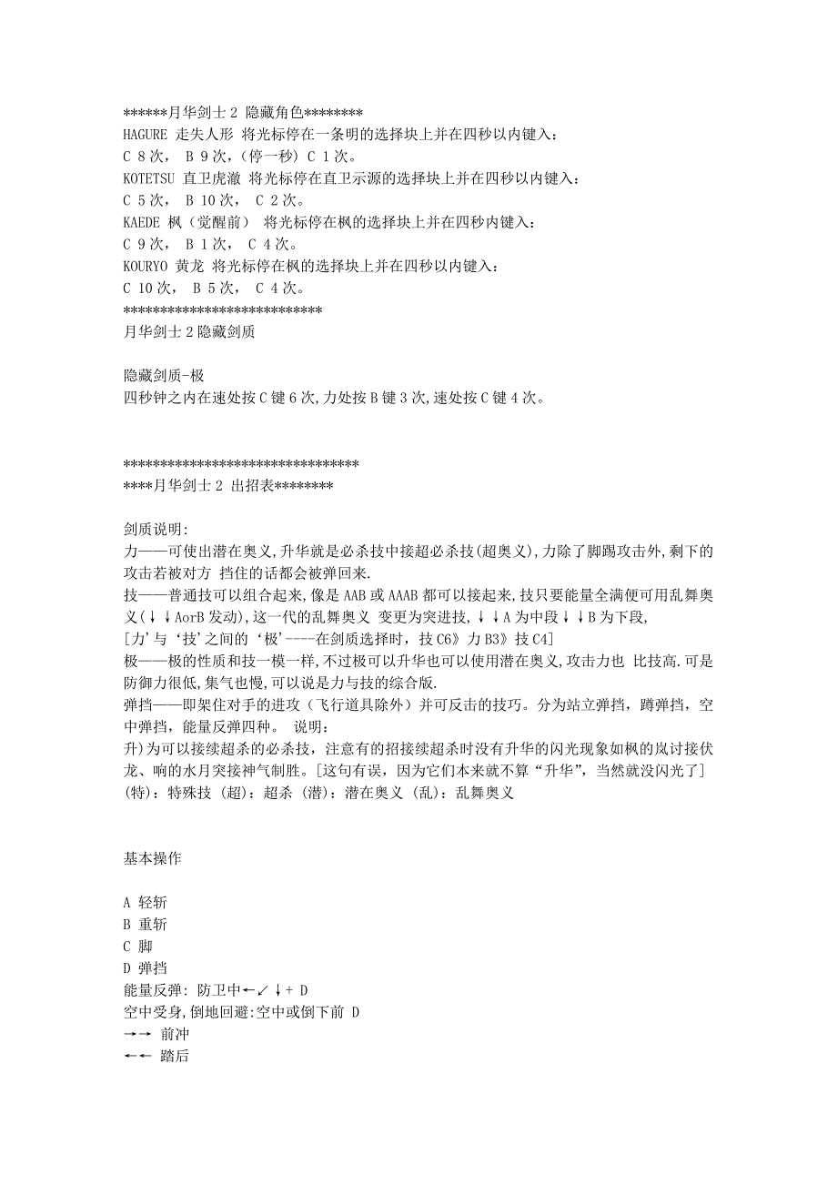 华剑士出招表含隐藏人物_第1页