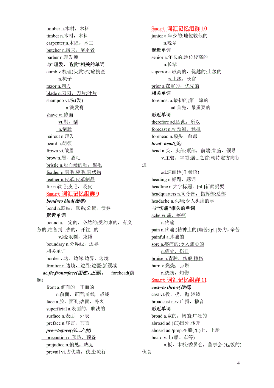 四六级单词经典词组_第4页