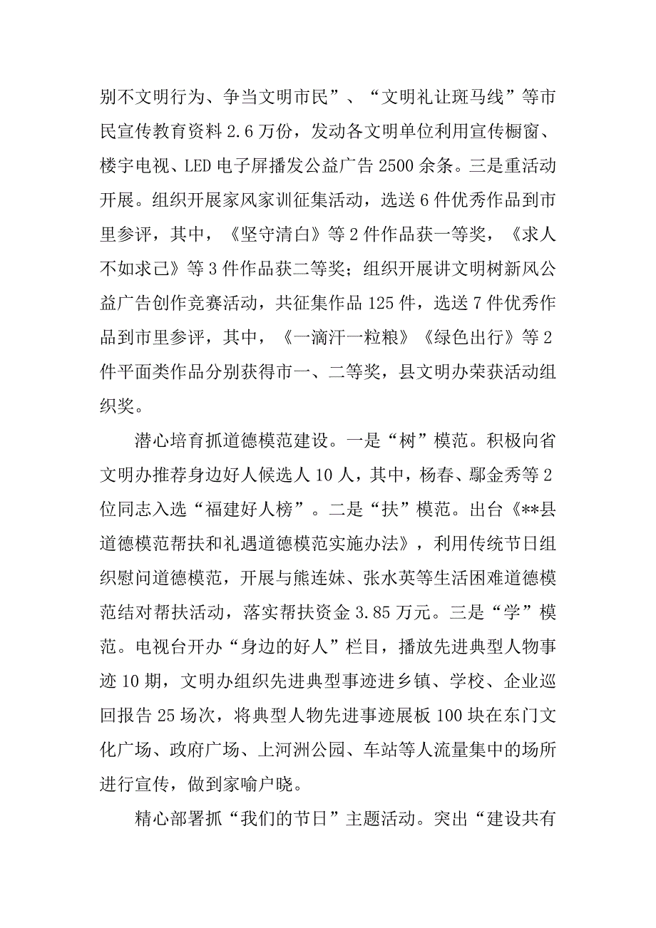 xx年文明办精神文明建设工作总结.doc_第2页