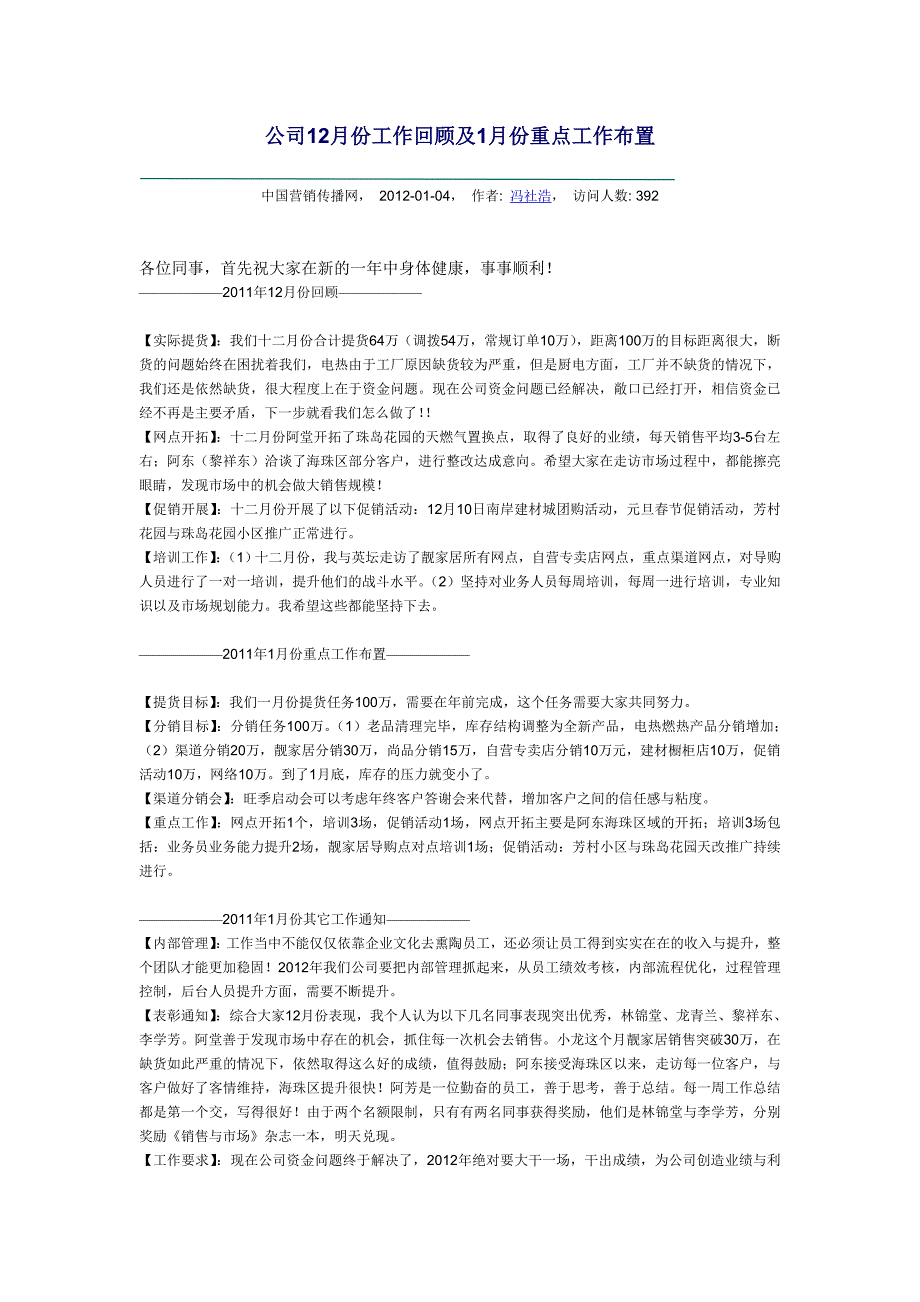 公司12月份工作回顾及1月份重点工作布置_第1页