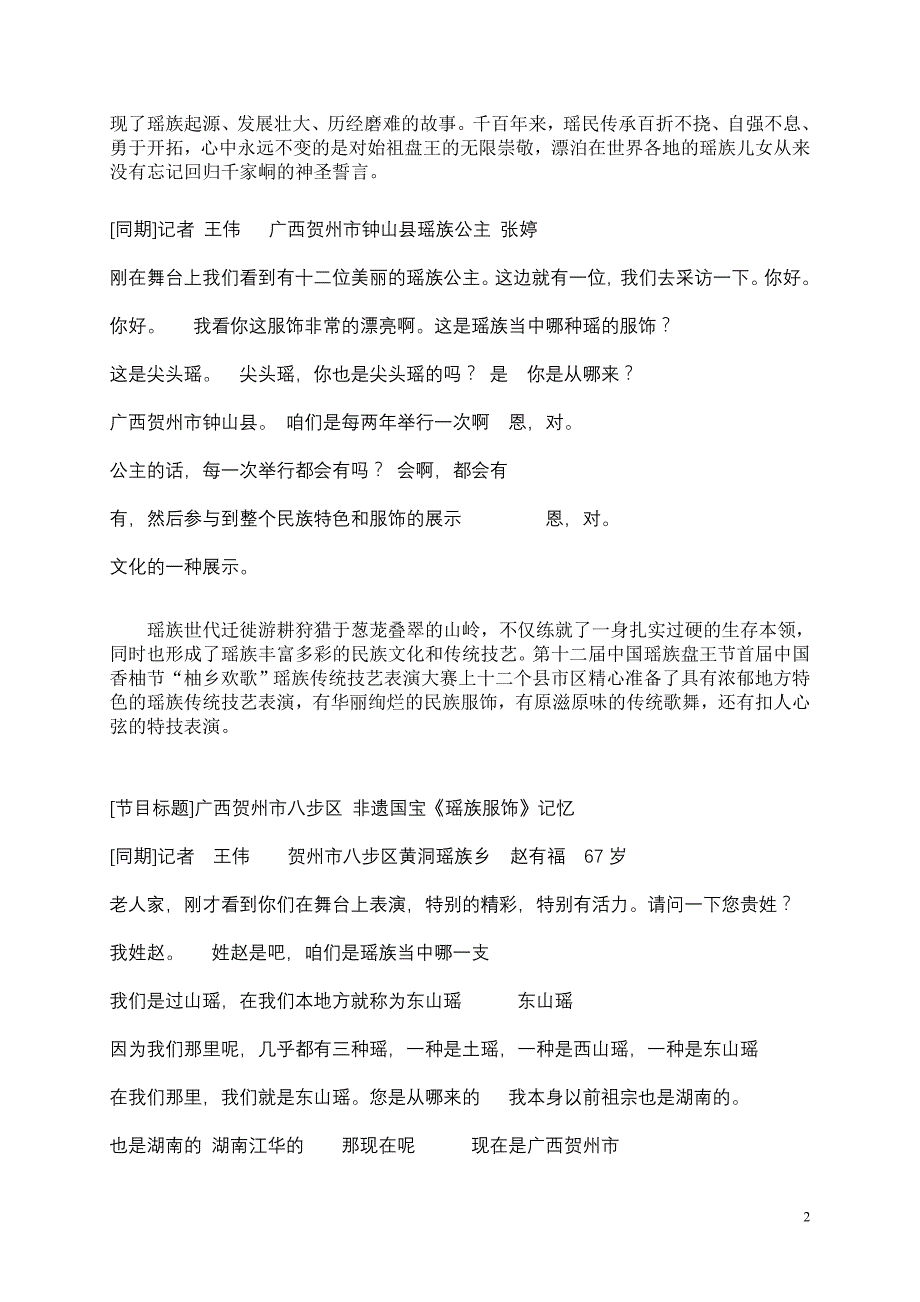 品读永州江永盘王节_第2页
