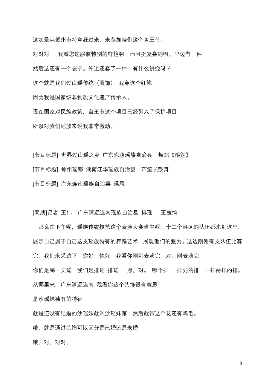 品读永州江永盘王节_第3页