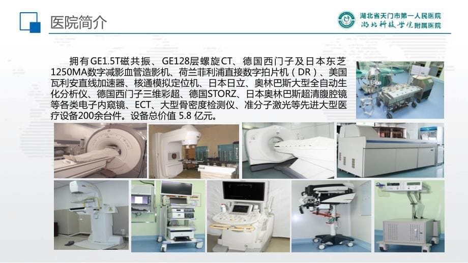 医院管理案例：注重手术室人文关怀提升手术患者就医感受湖北省天门市第一人民医院_第5页