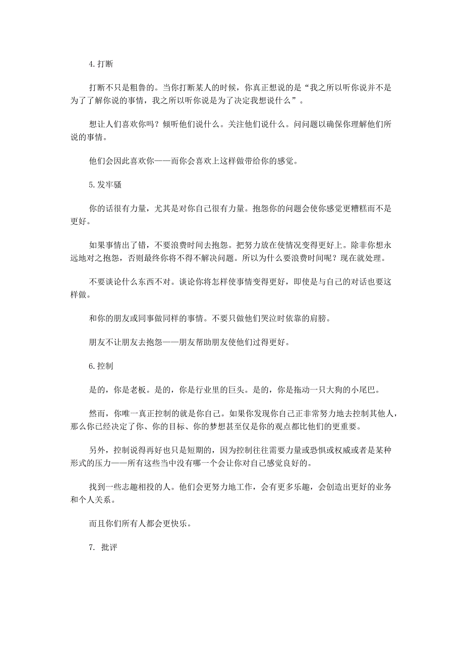 快意职场你要尽量少做的时间事情_第2页