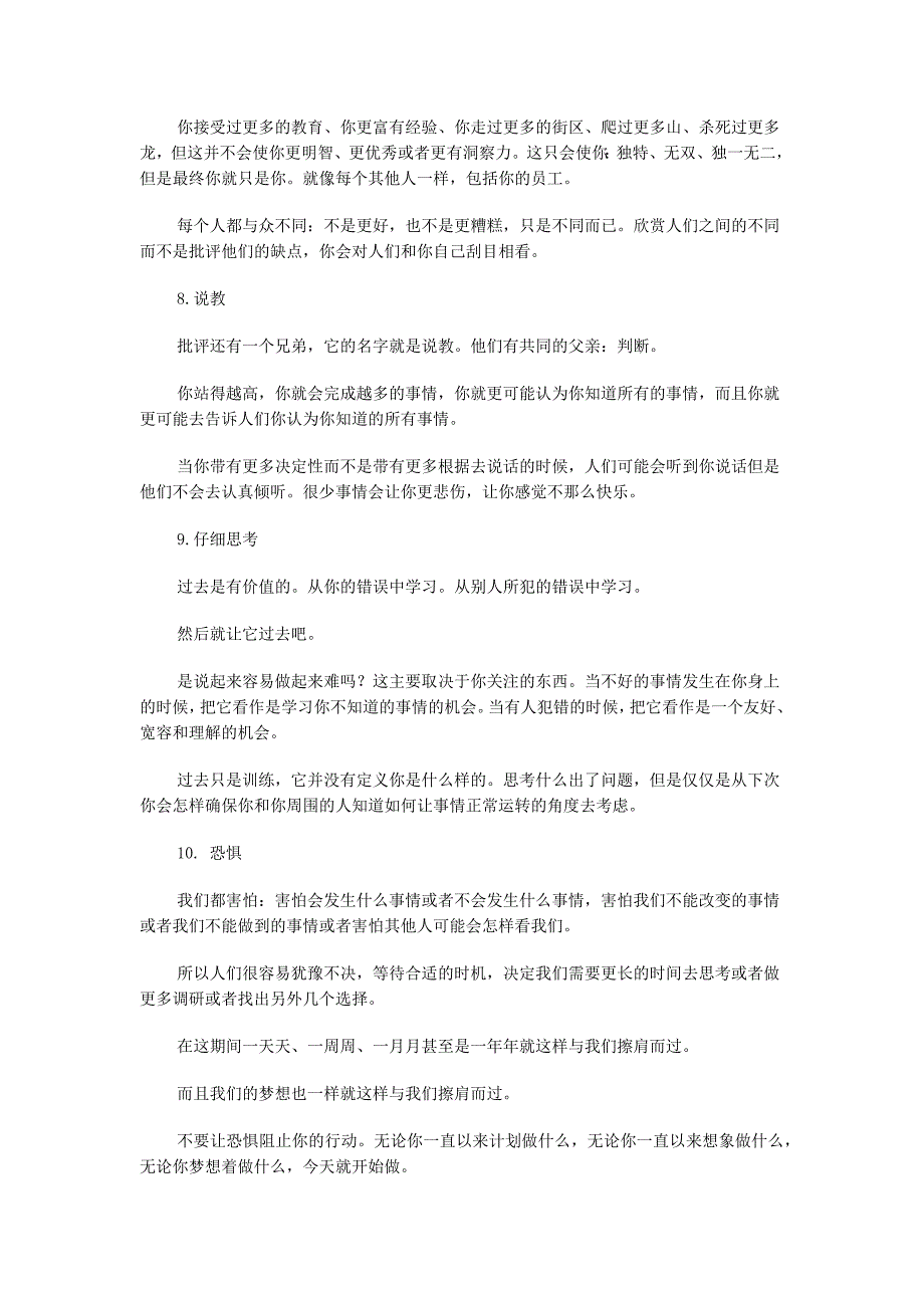 快意职场你要尽量少做的时间事情_第3页