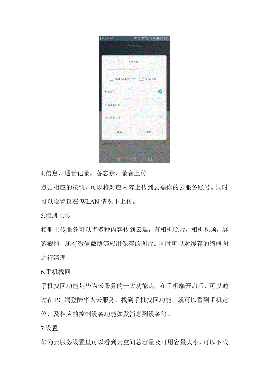 华为emui云服务应用简介_第3页