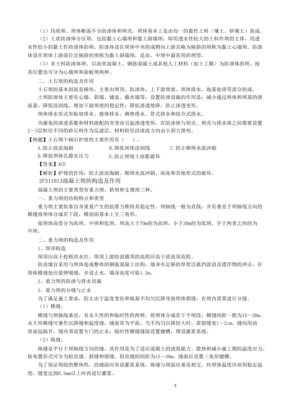 2019二级建造师水利实务复习资料_第4页