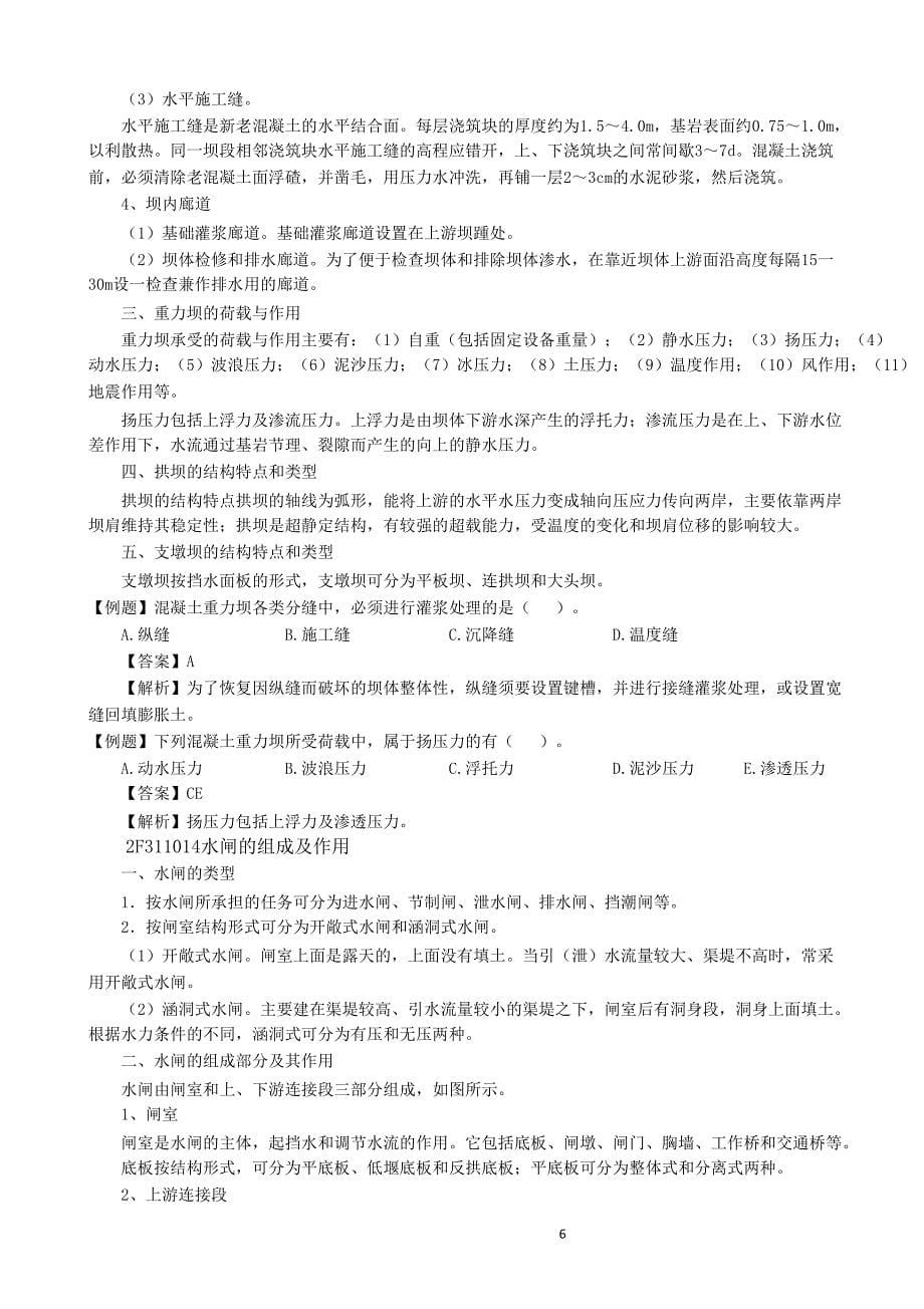 2019二级建造师水利实务复习资料_第5页