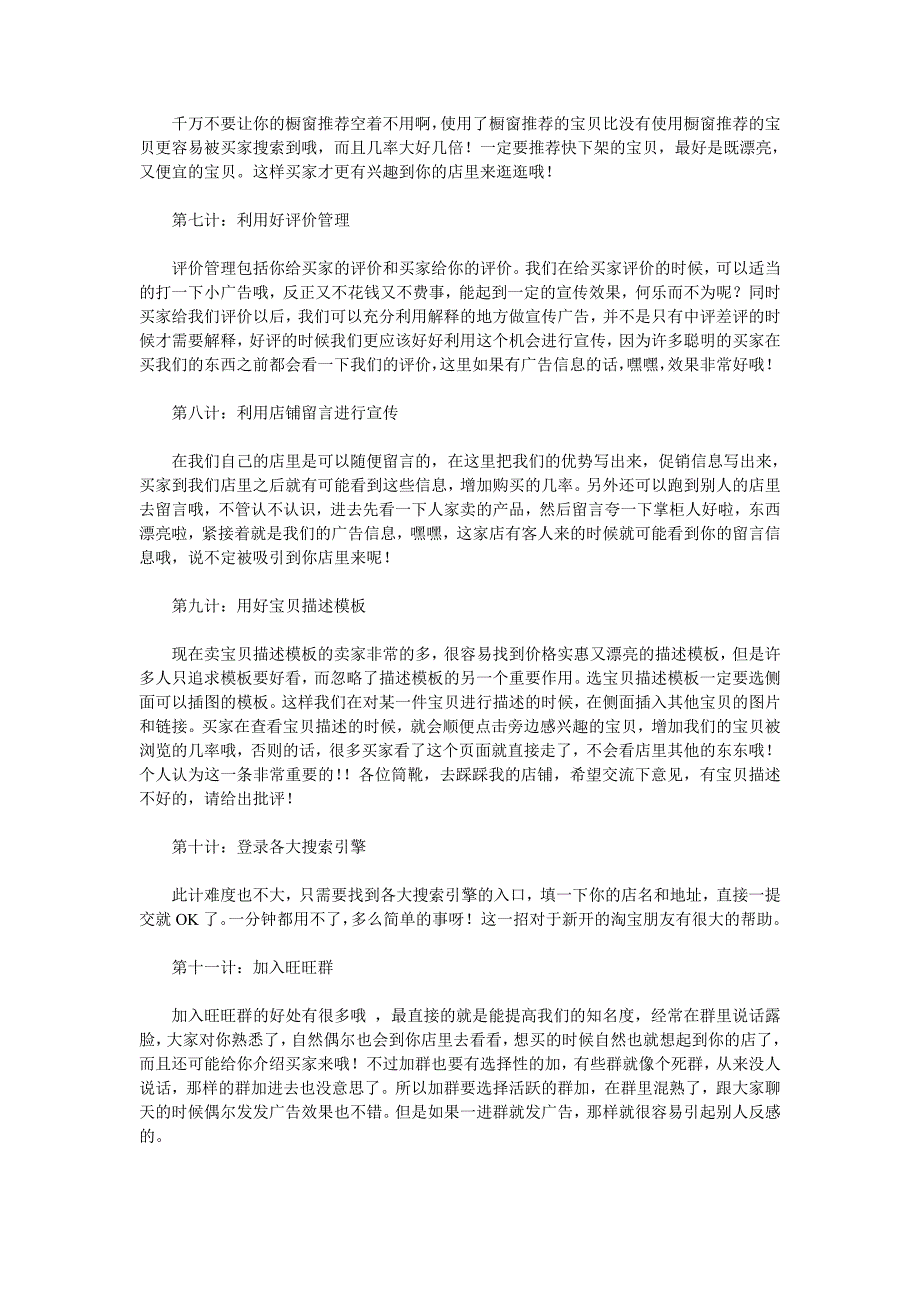 店运营计营销策略掌柜必读_第2页