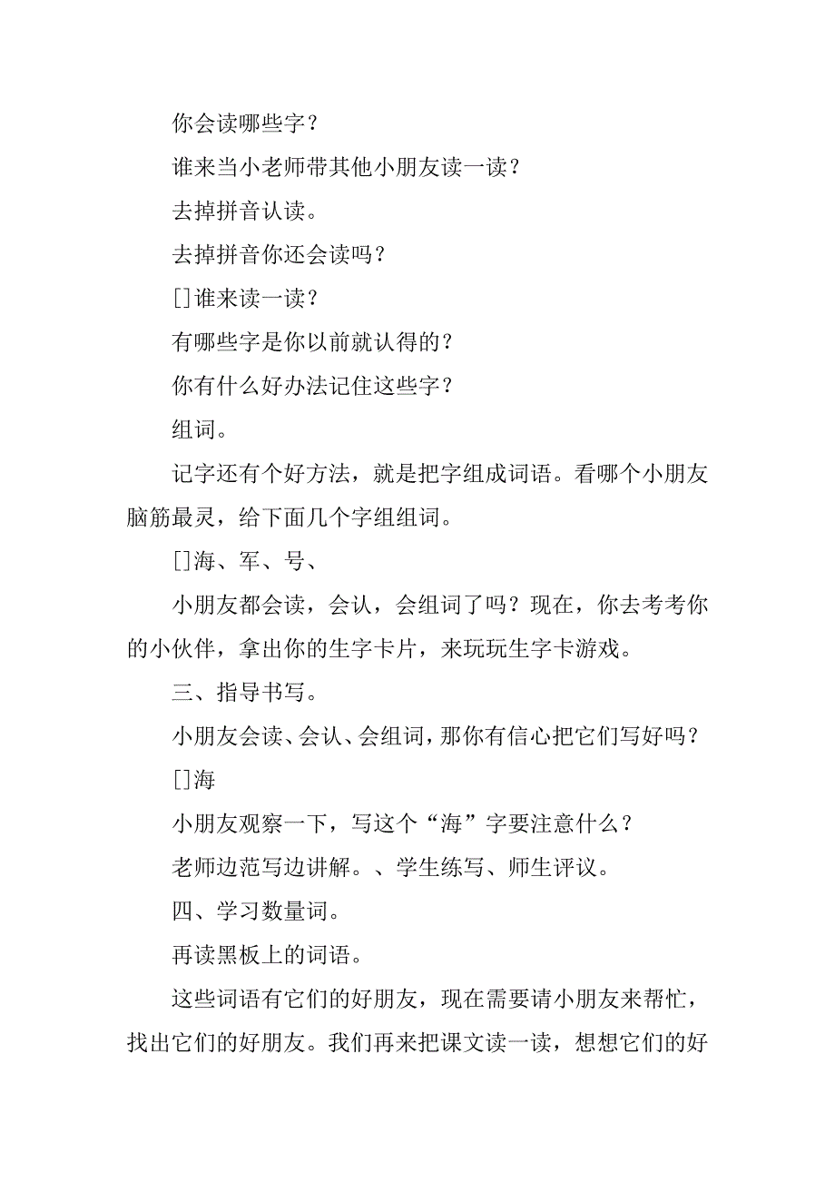 一年级语文下册《识字1》教案-.doc_第3页