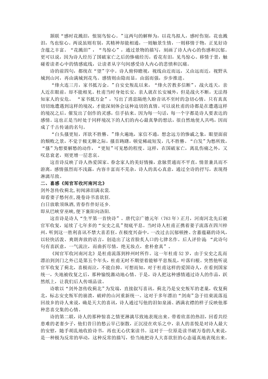 必有真情乃有真诗——谈杜甫的《春望》、《闻官军收河南河北》_第2页