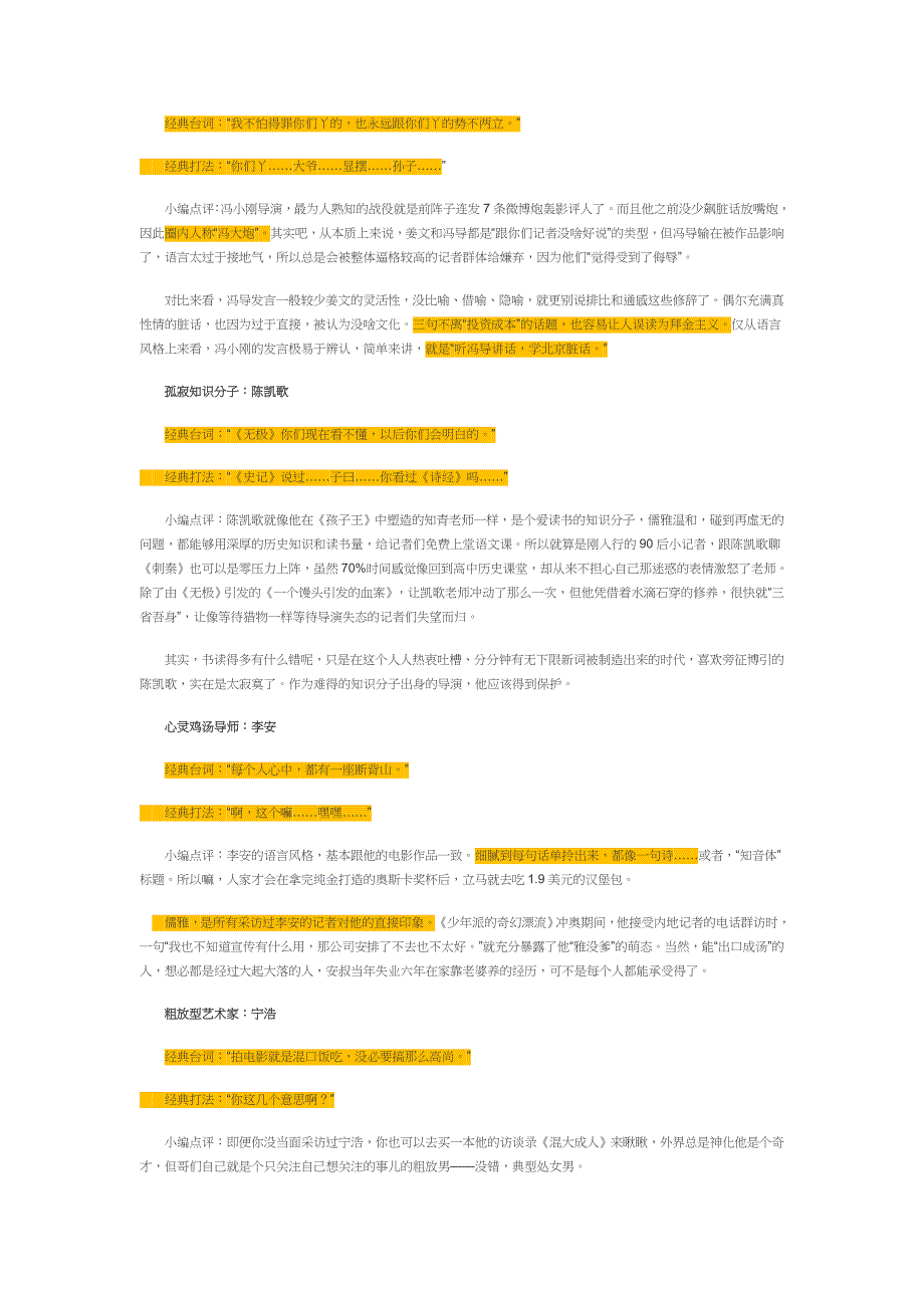 大导演对记者的n种风格_第2页