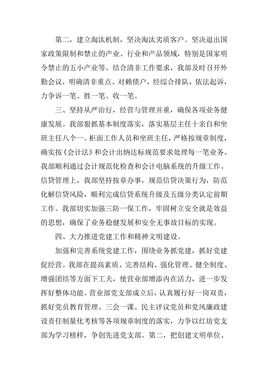 xx年银行营业厅工作总结.doc_第3页