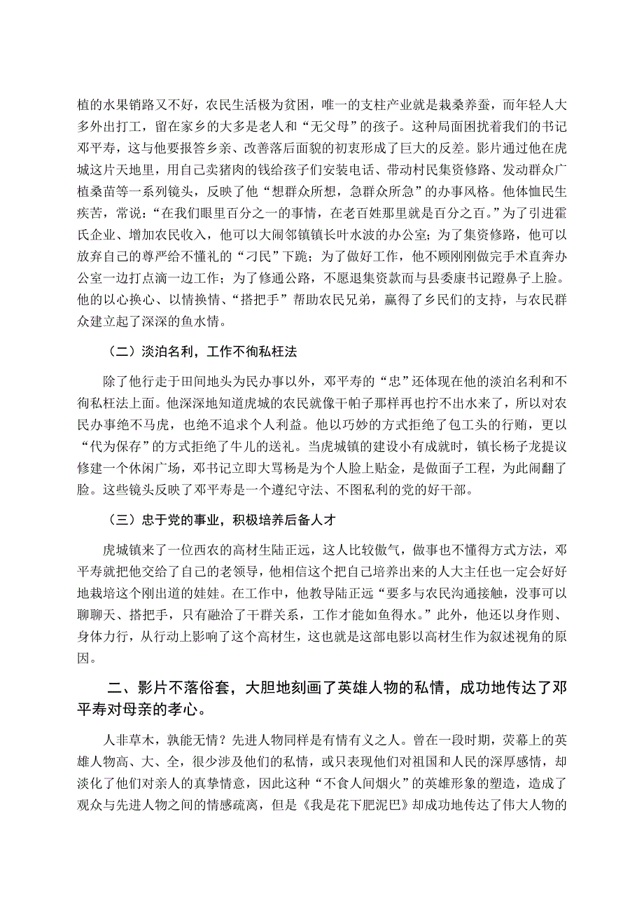 析《我是花下肥泥巴》中的忠孝意识_第2页