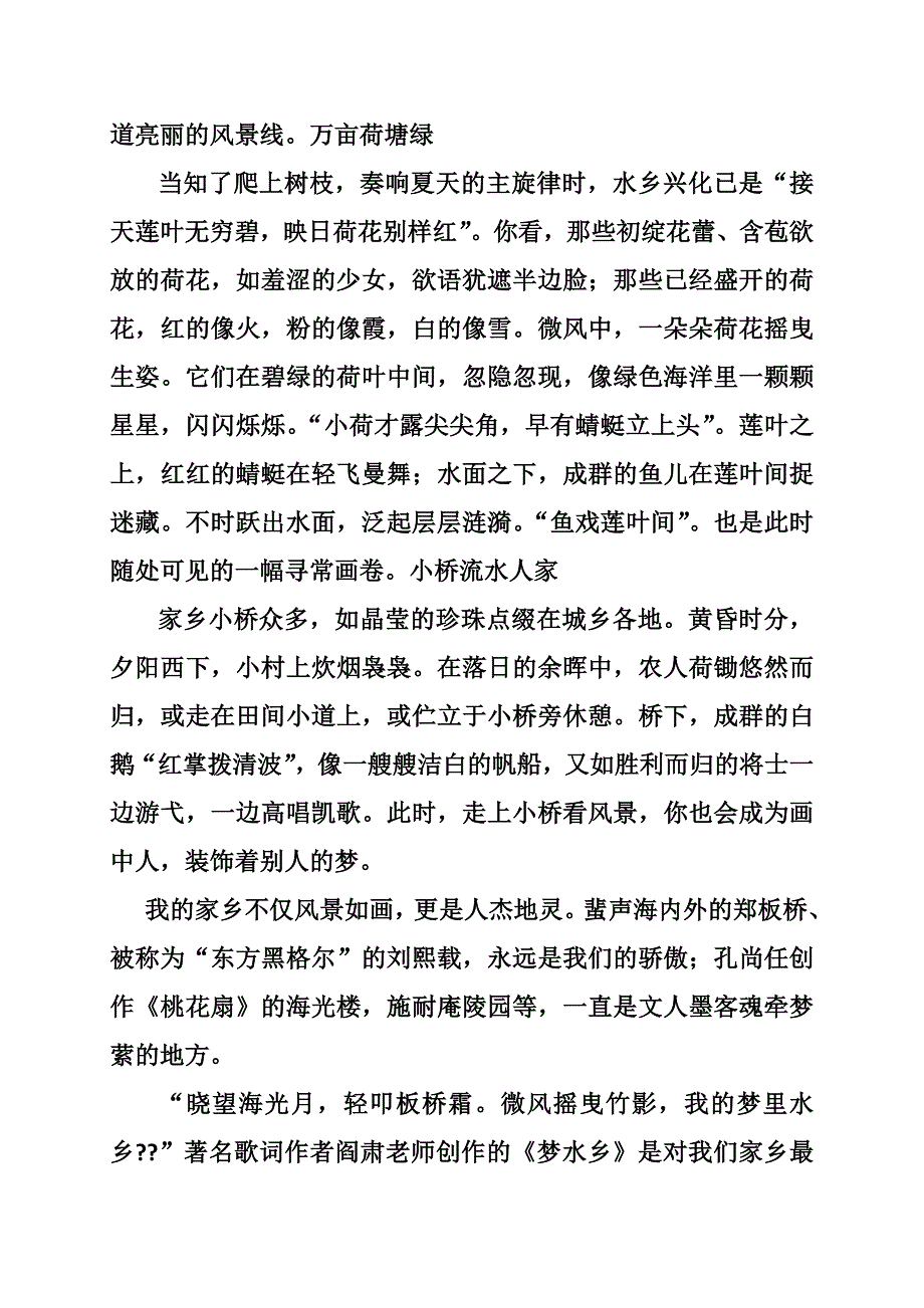 作文家乡兴化.doc_第2页