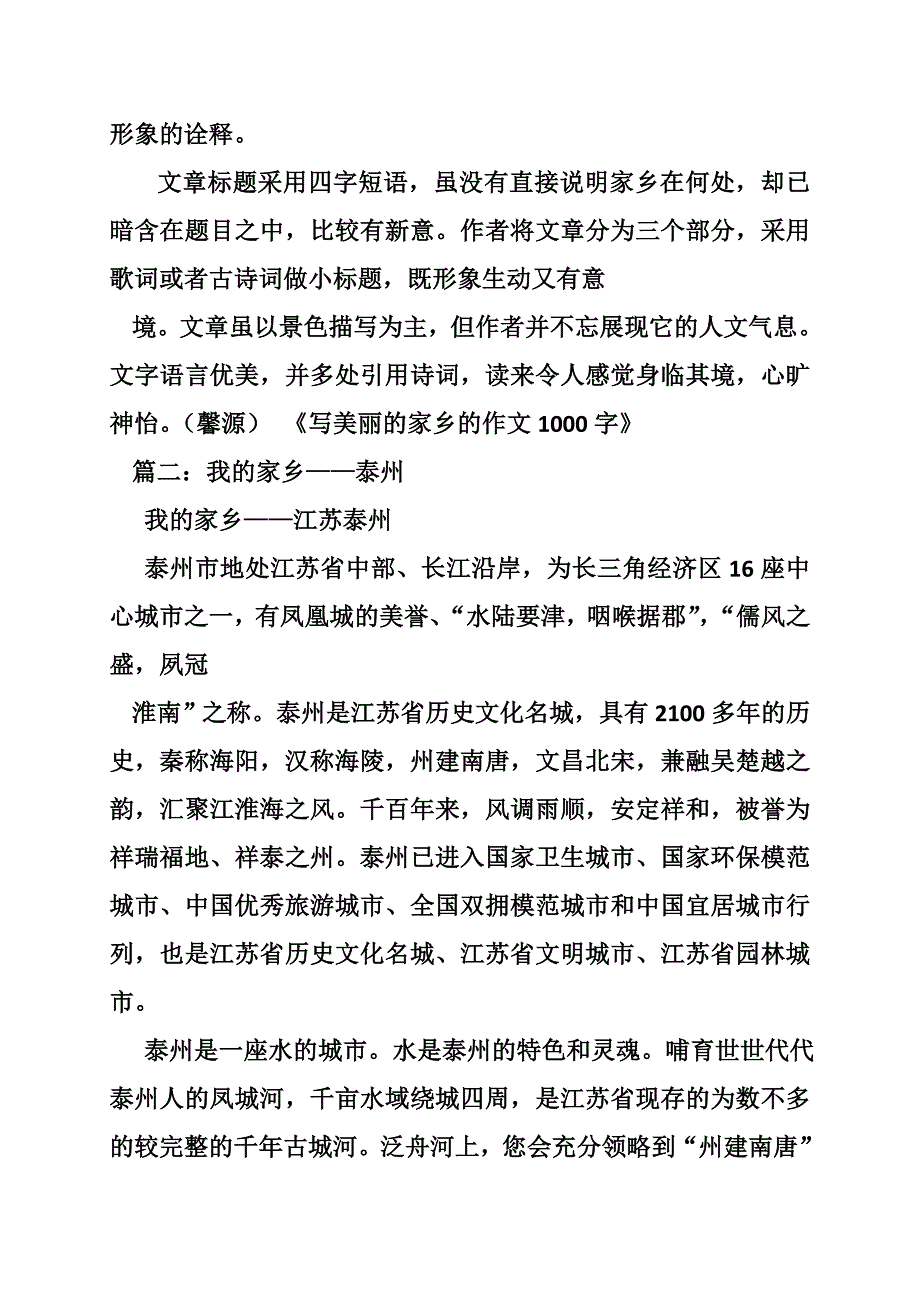 作文家乡兴化.doc_第3页