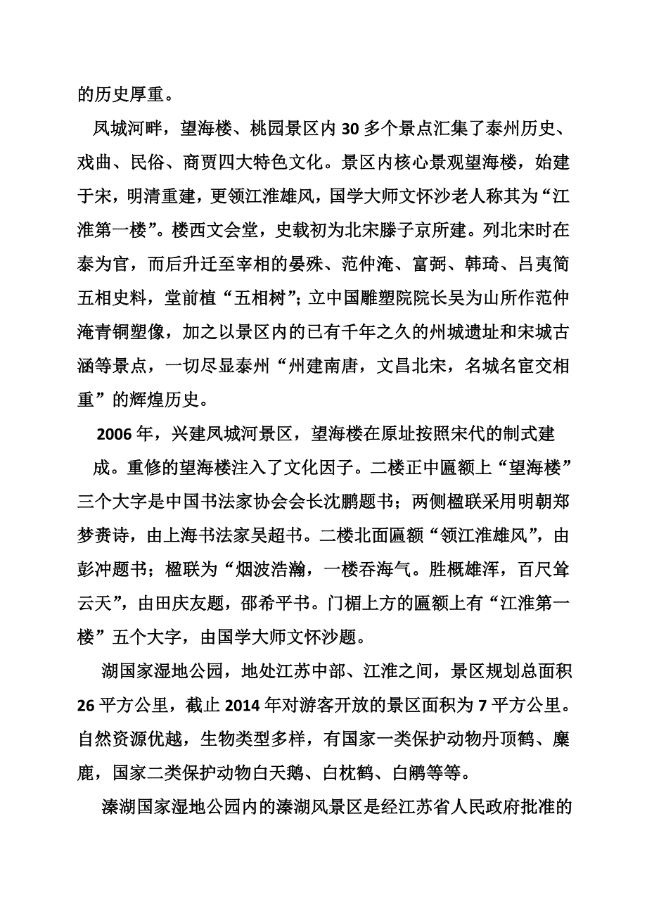 作文家乡兴化.doc_第4页