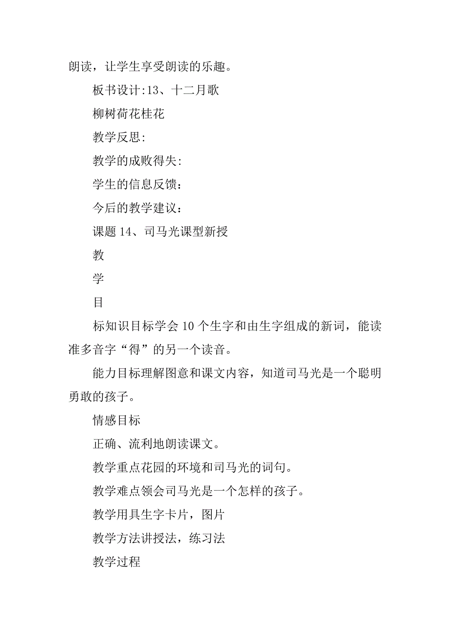 xx新版一年级语文上册表格式教案(s版1～7单元).doc_第3页