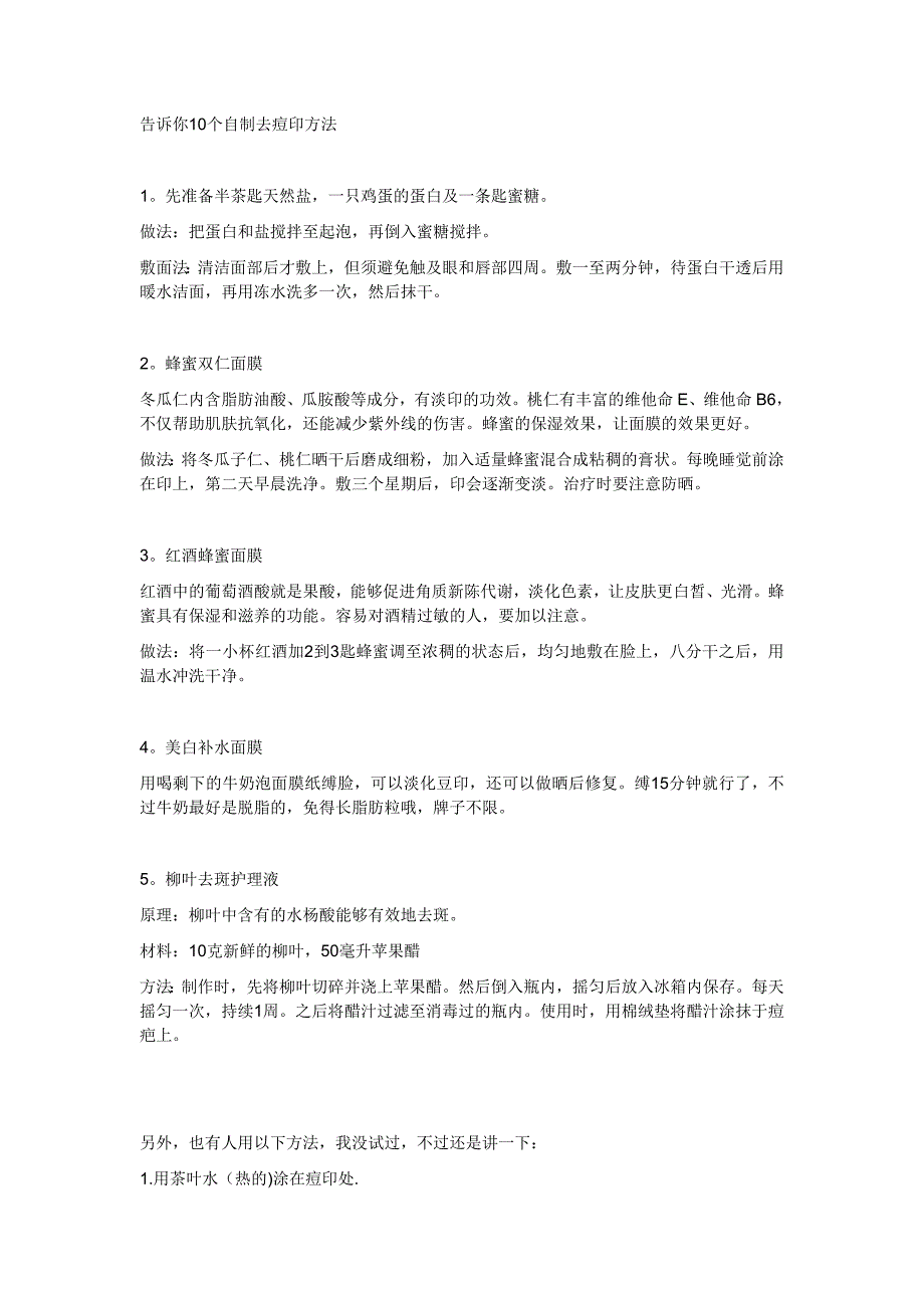 告诉你10个自制去痘印方法_第1页