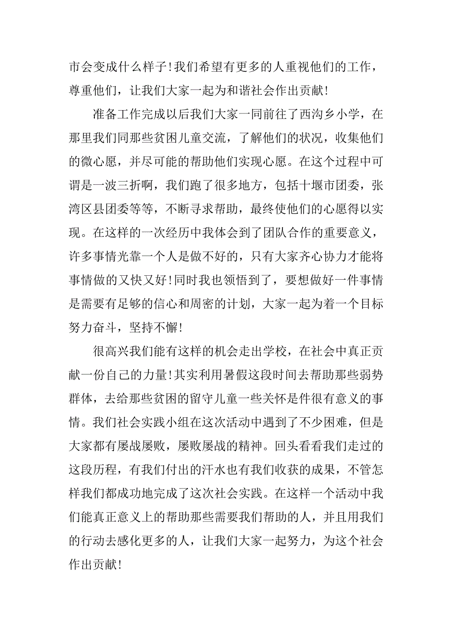 20xx暑假参加微心愿社会实践心得体会范文_第2页