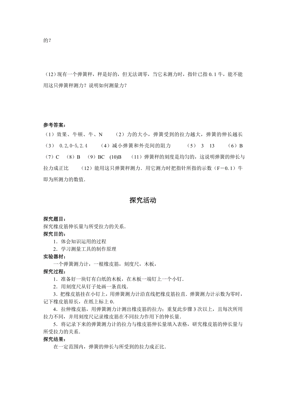 7.2 力的测量 每课一练 北师大八年级上 (6)_第2页