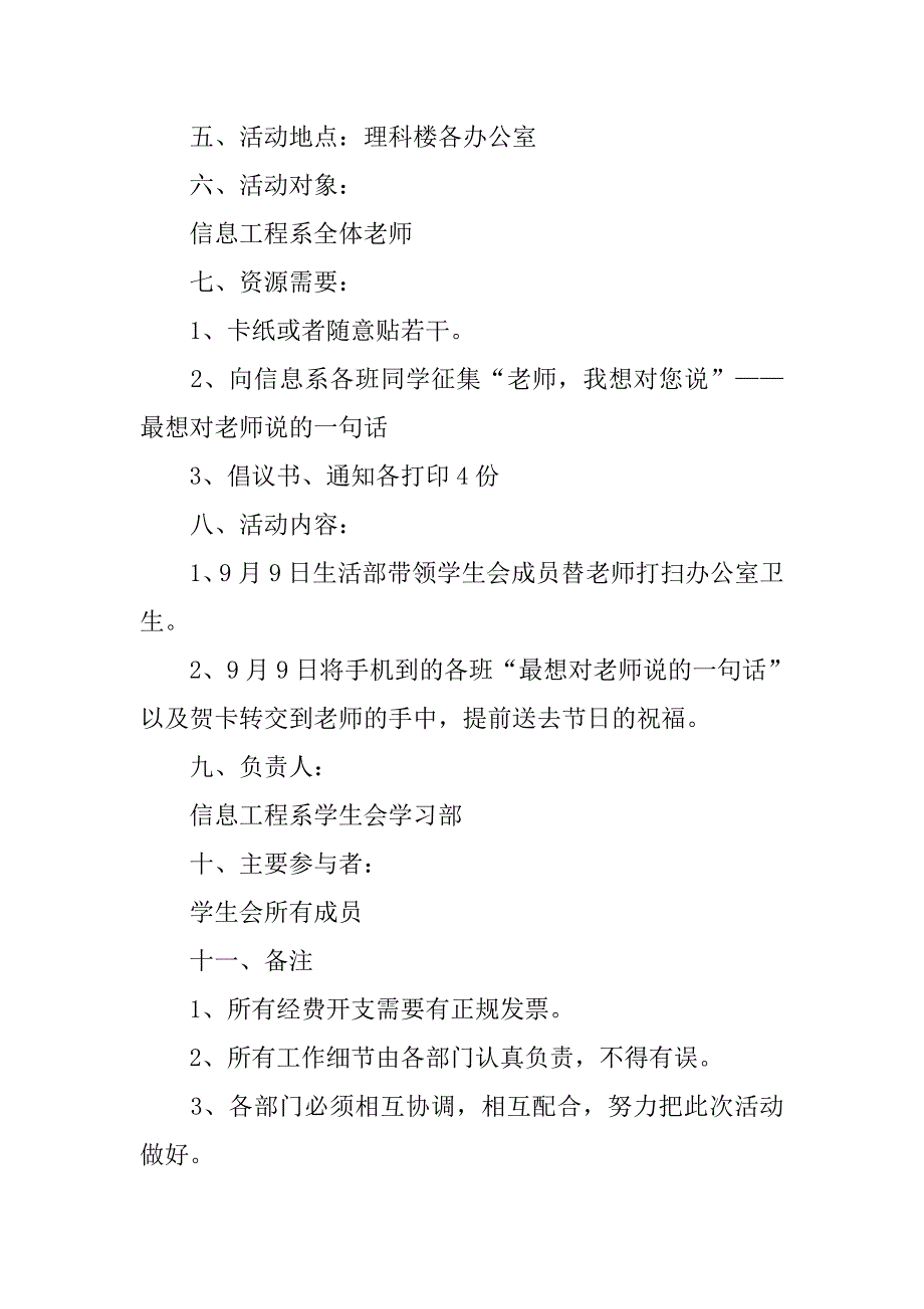 20xx教师节活动策划方案_1_第2页