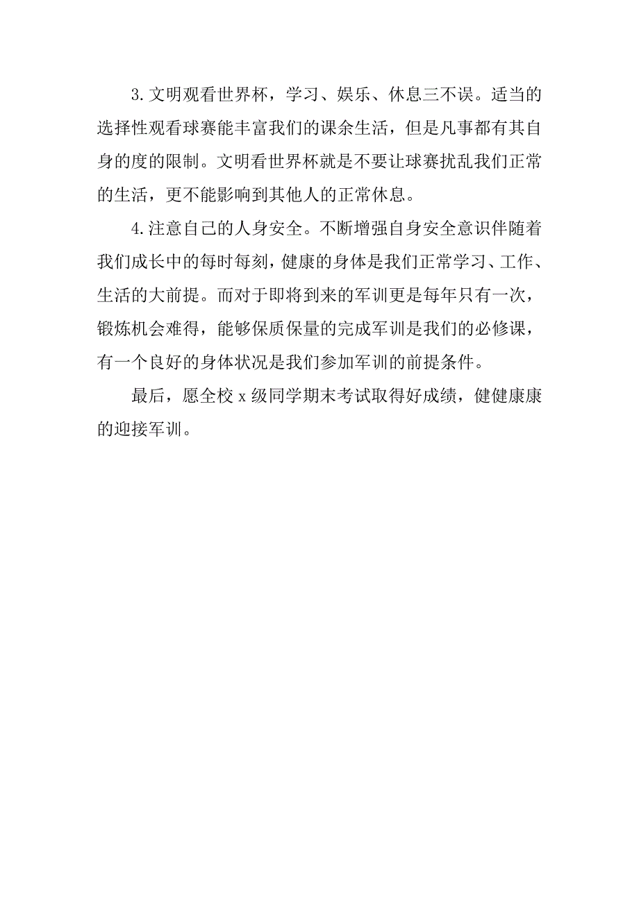 20xx关于大学生军训倡议书范文_第2页