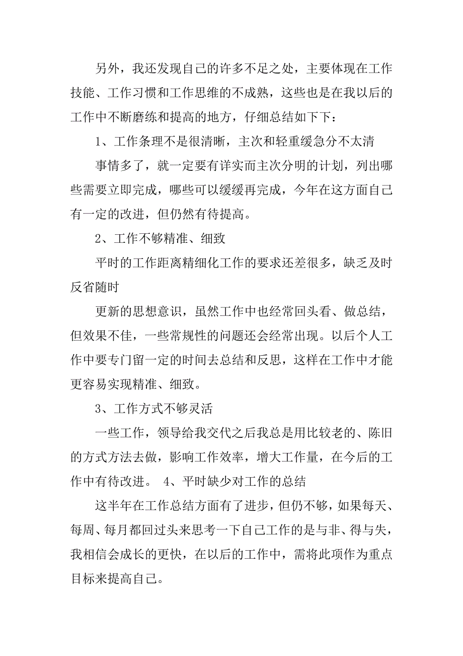 20xx实习期满的个人工作总结_第4页