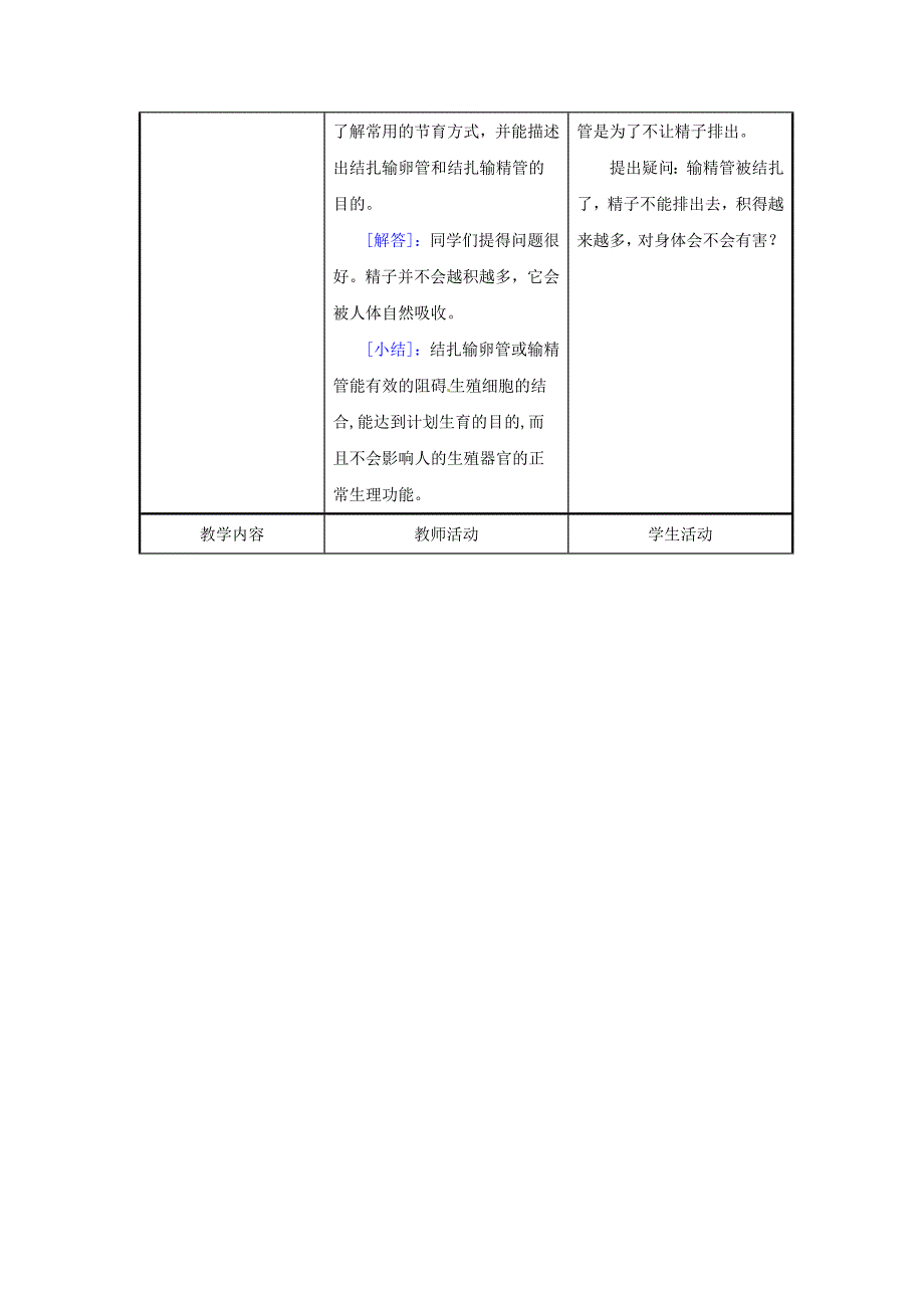 8.1 精卵结合孕育新的生命教案 (10)_第3页