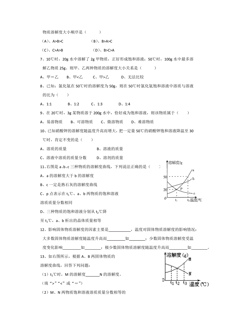 8.2 海水晒盐 学案2（鲁教版九年级下册）_第4页