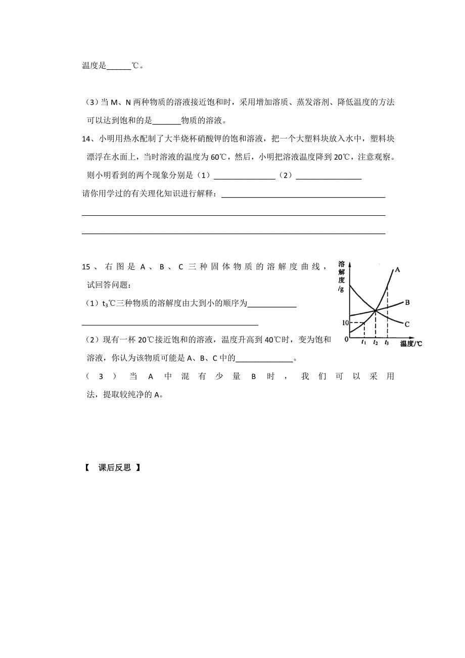 8.2 海水晒盐 学案2（鲁教版九年级下册）_第5页