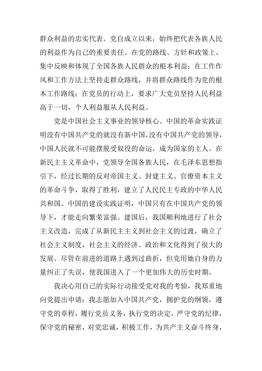 20xx年7月公路局入党申请书_第2页