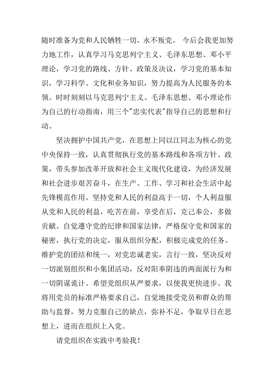 20xx年7月公路局入党申请书_第3页