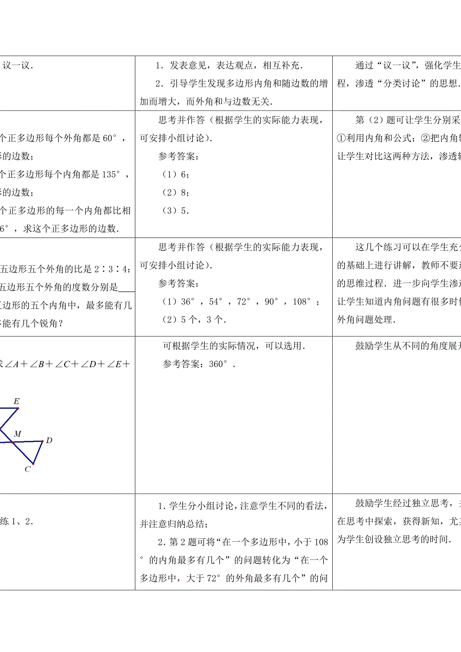 7.5  多边形的内角和与外角和（3）教案（苏科版七下）_第3页