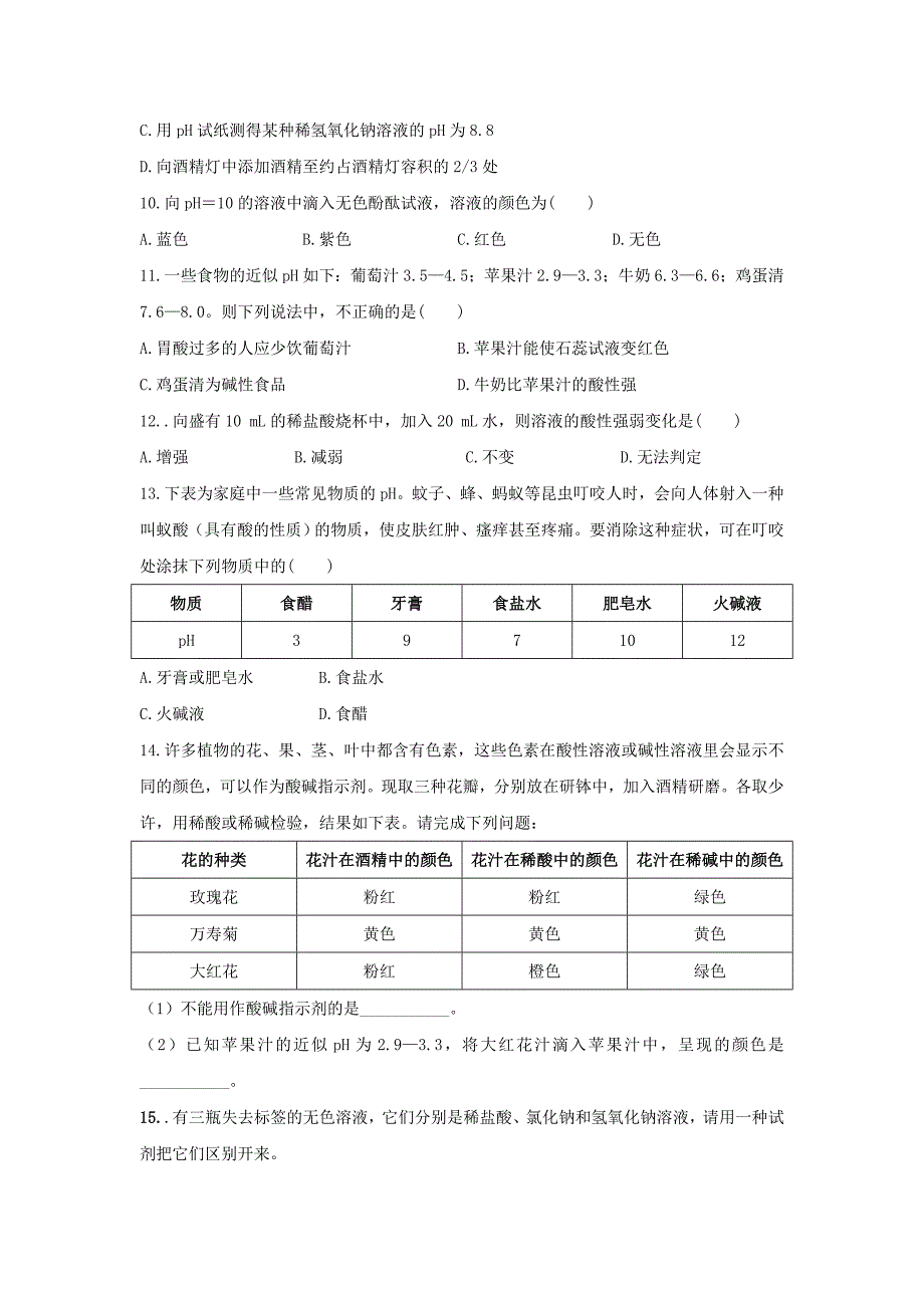 7.3 溶液的酸碱性 每课一练(鲁教版九年级全册） (3)_第2页