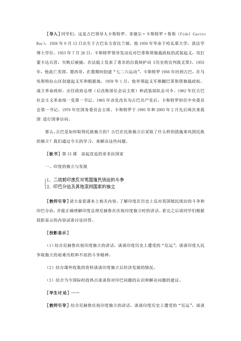 4.15《奋起直追的亚非拉国家》精品教案（冀教版九年级下册）_第3页