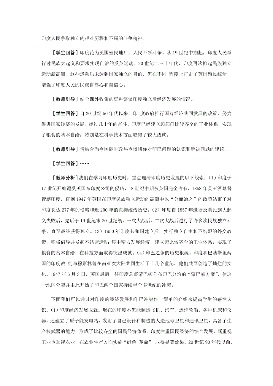 4.15《奋起直追的亚非拉国家》精品教案（冀教版九年级下册）_第4页