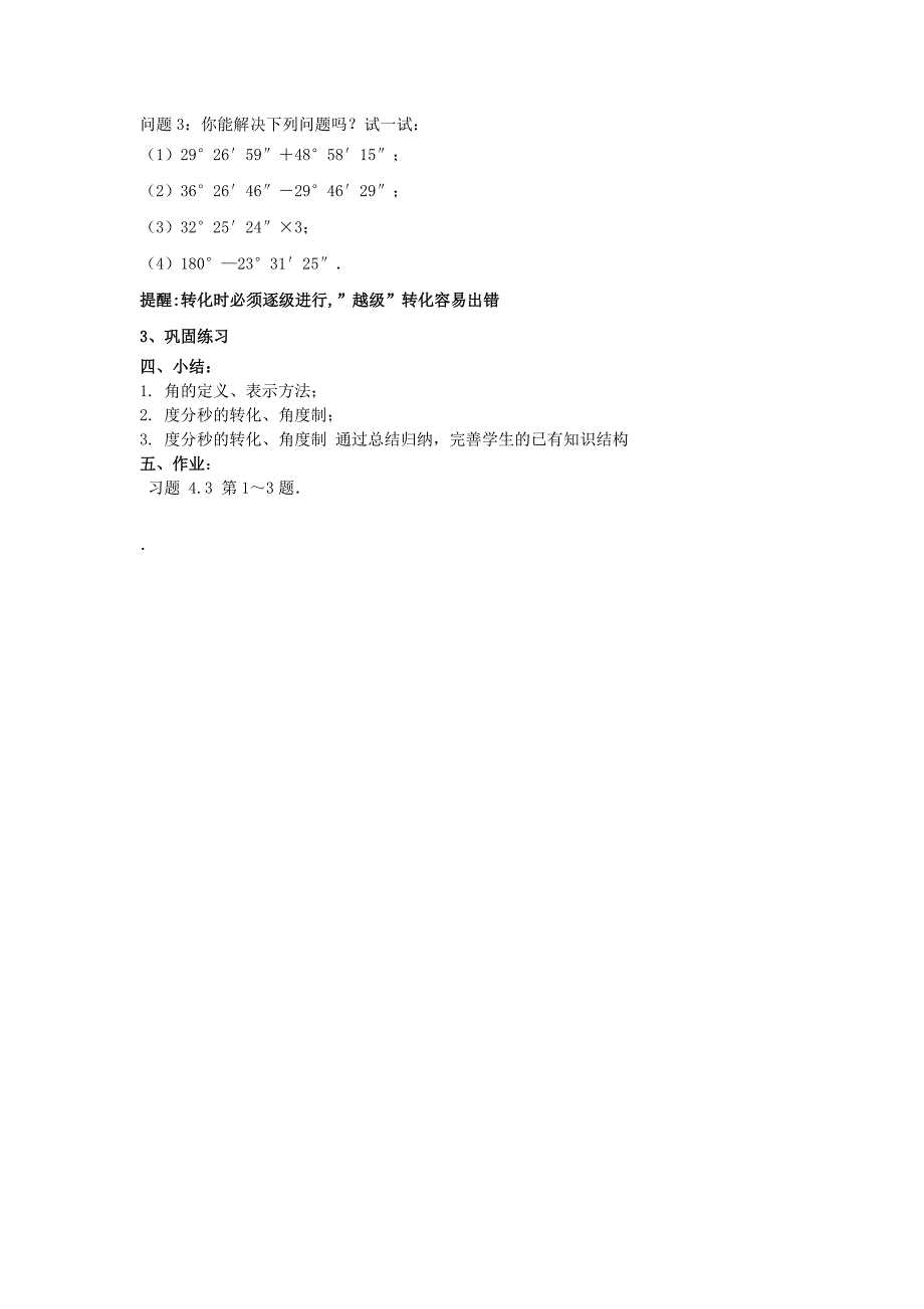 6.2.1角（1）教案（苏科版七上）_第3页