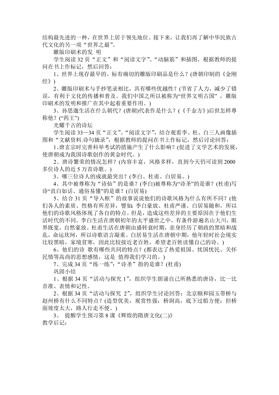 7、辉煌的隋唐文化(一) 教学参考教案 新人教版七年级下_第2页