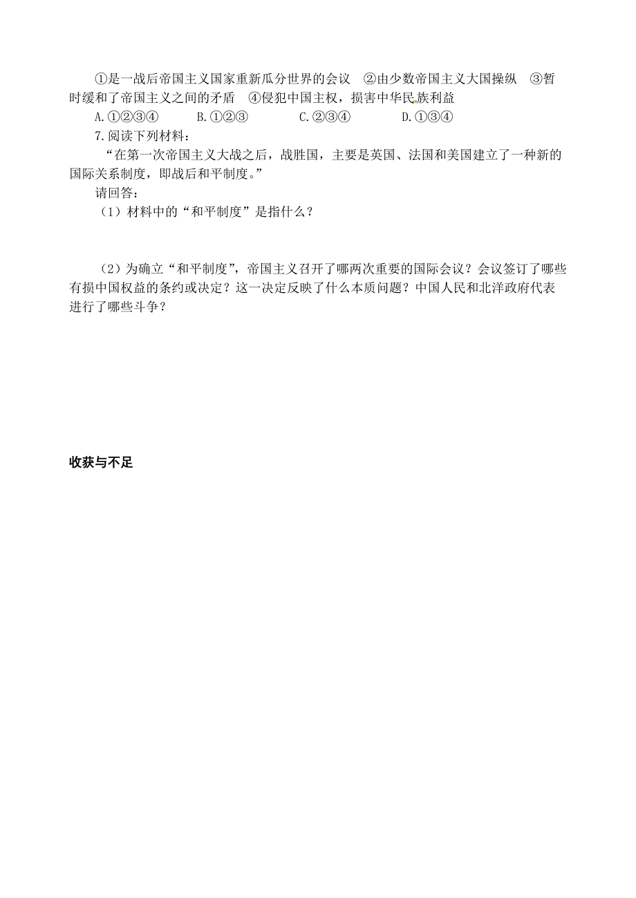 2.1凡尔赛—华盛顿体系的建立 学案1（历史岳麓版九年级下册）_第4页