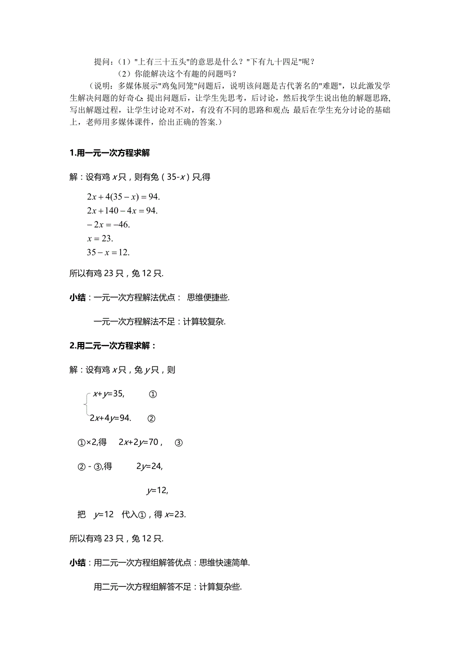 7.3 教案 鸡兔同笼（北师大版八年级上册）2_第3页