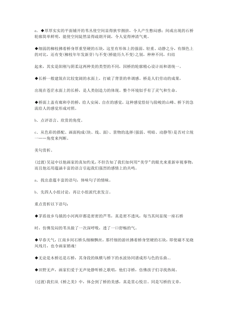 7《桥之美》教案2 鄂教版九年级语文下册_第3页