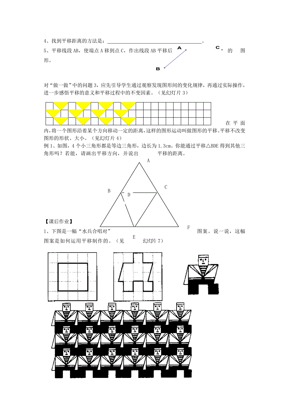 7.3.4 图形的平移 学案 (苏科版七年级下) (17)_第2页