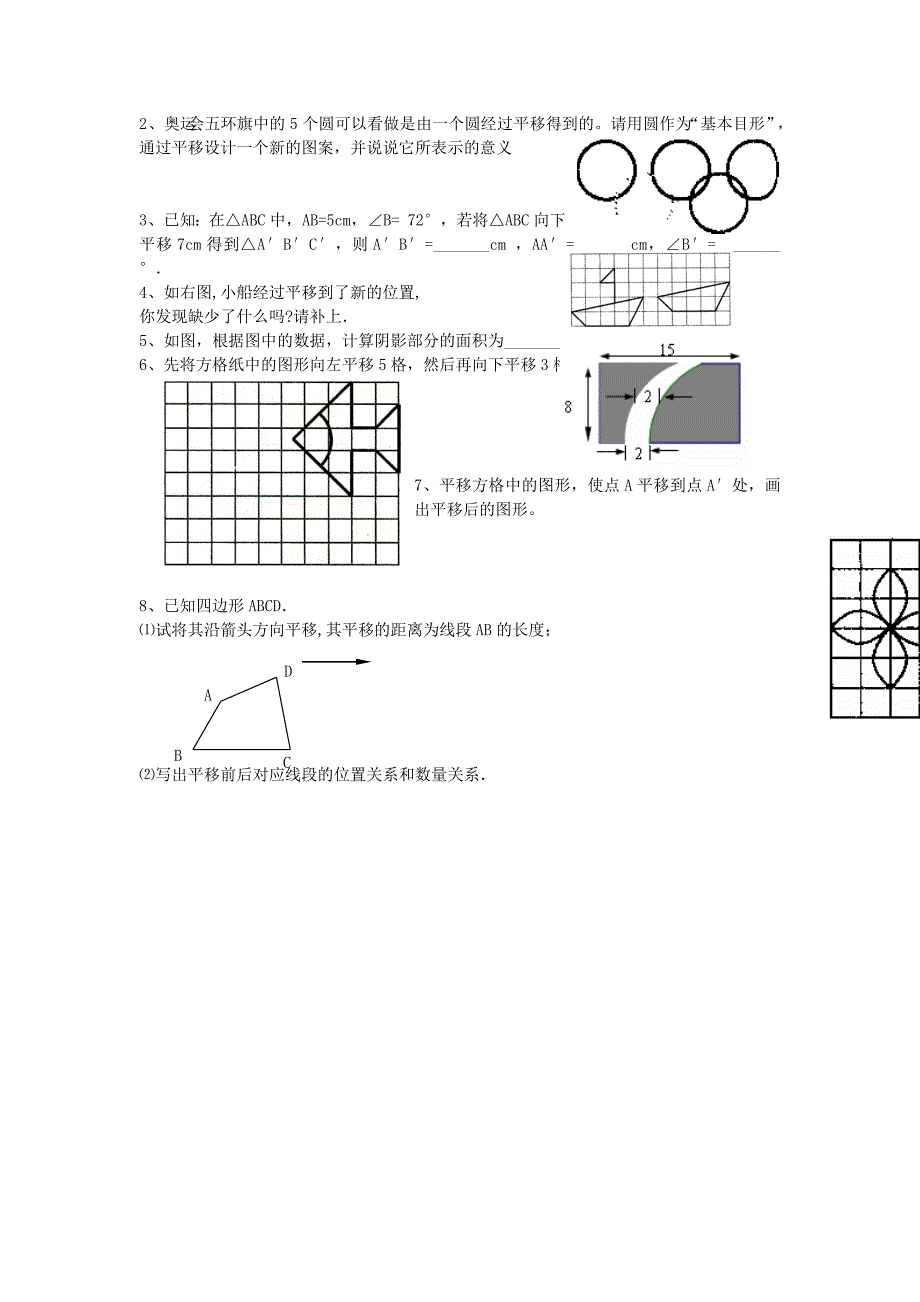 7.3.4 图形的平移 学案 (苏科版七年级下) (17)_第3页