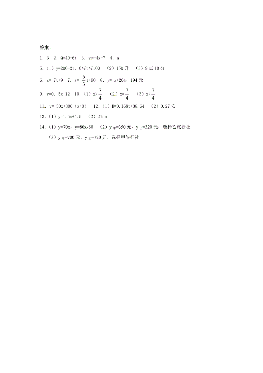 7.3 一次函数 每课一练4（数学浙教版八年级上册）_第4页