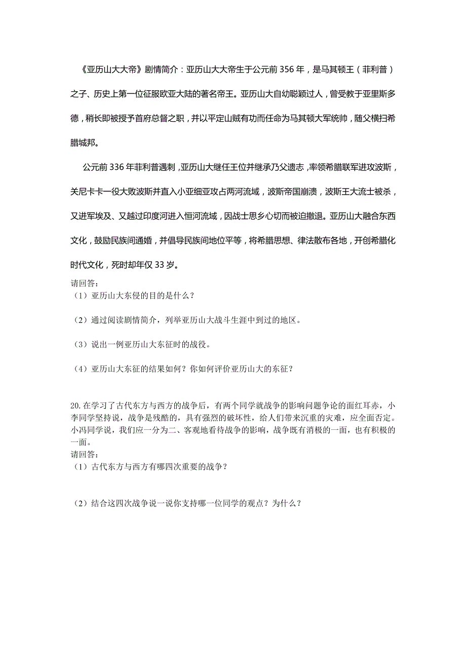 4 。7古代东方与西方的战争学案（川教版历史九年级上册历史 (2)_第4页