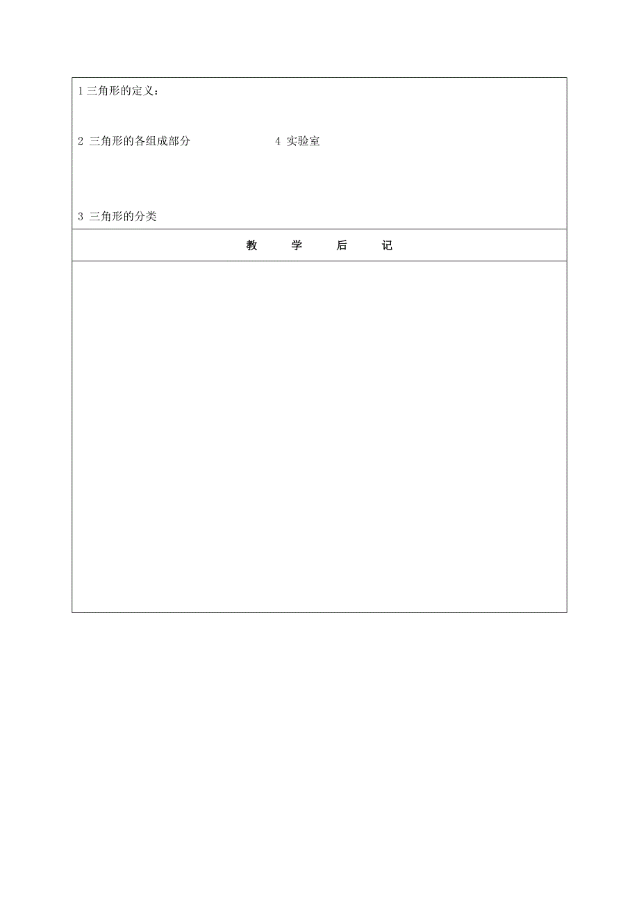 7.4认识三角形（1）教案（苏科版七下）_第4页