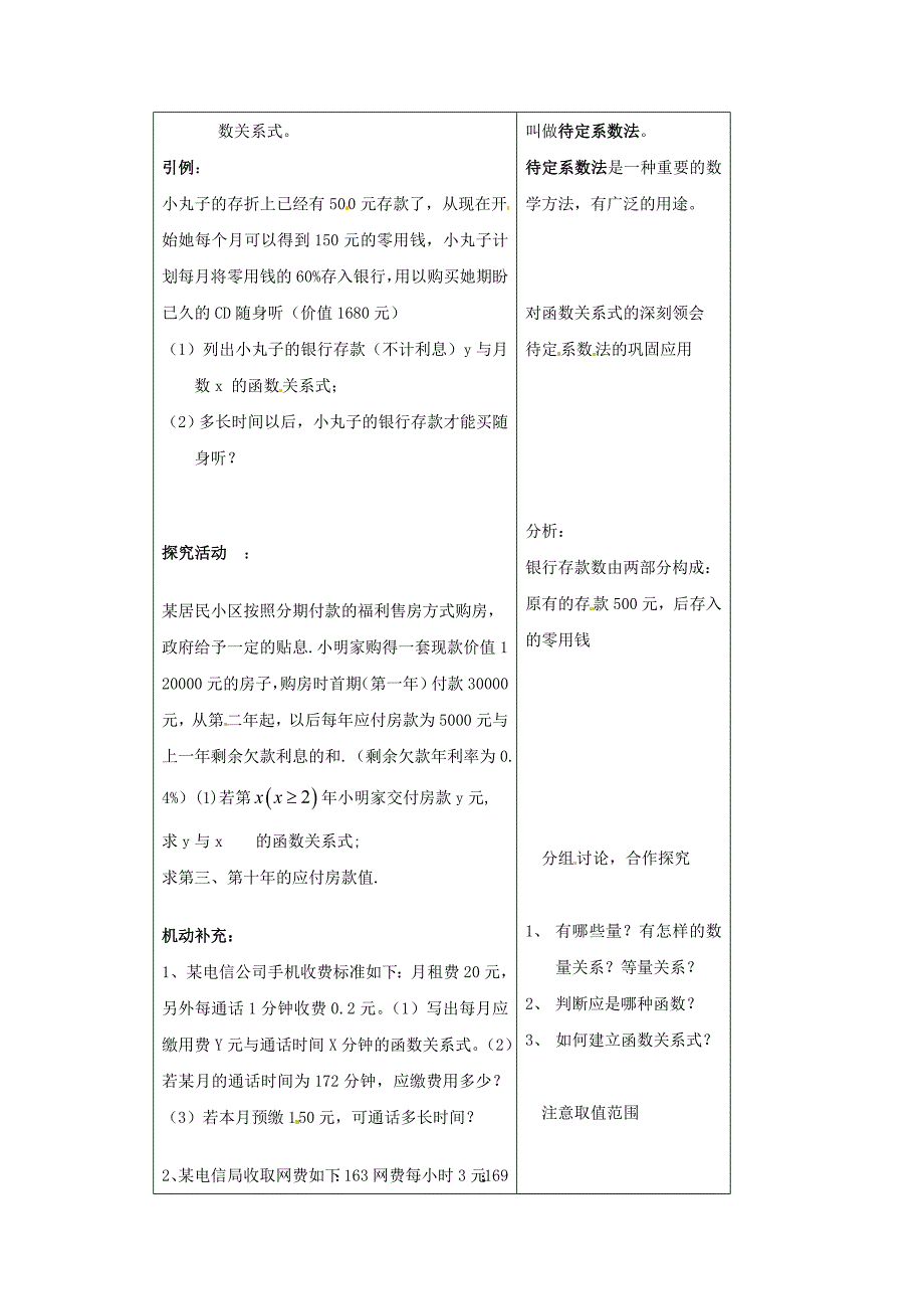 7.3 一次函数 教案10（数学浙教版八年级上册）_第3页